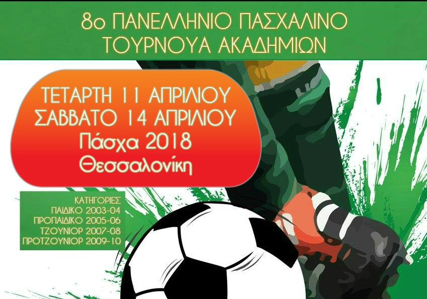 Το 8ο Golden Cup το Πάσχα στη Θεσσαλονίκη!