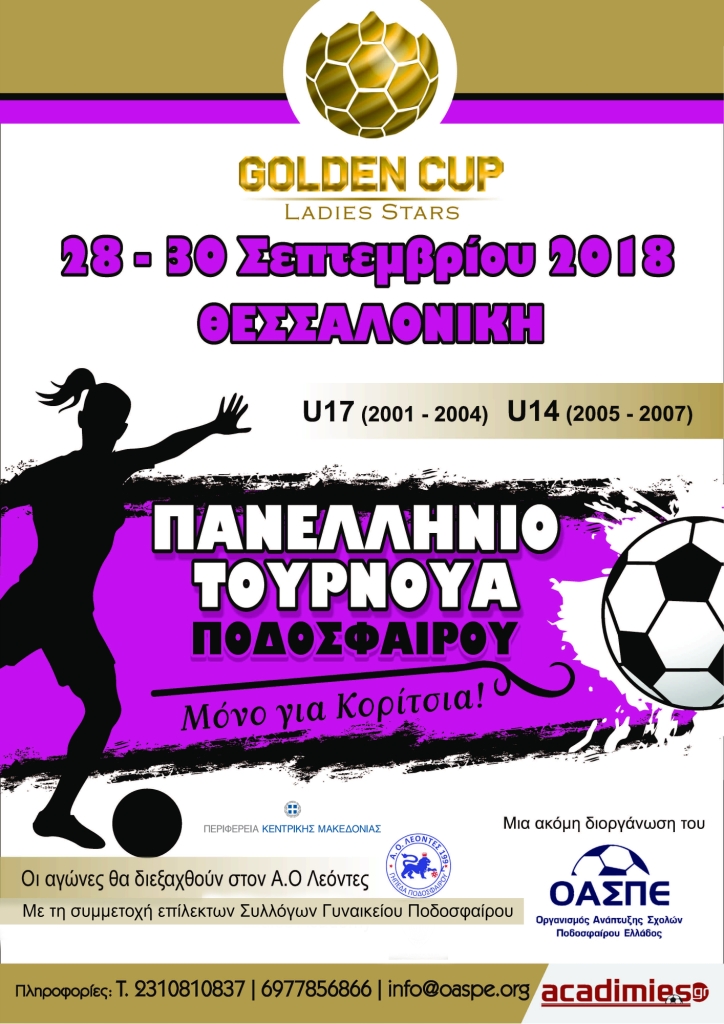 Ερχονται στη Θεσσαλονίκη οι Ladies Stars!
