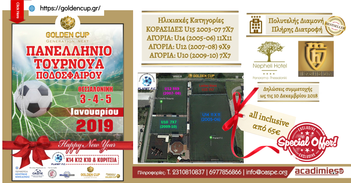 Ερχεται το 11ο Golden Cup στη Θεσσαλονίκη!