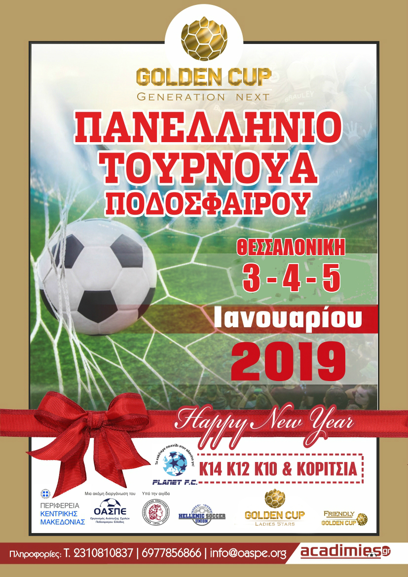 11o Πρωτοχρονιάτικο Golden Cup